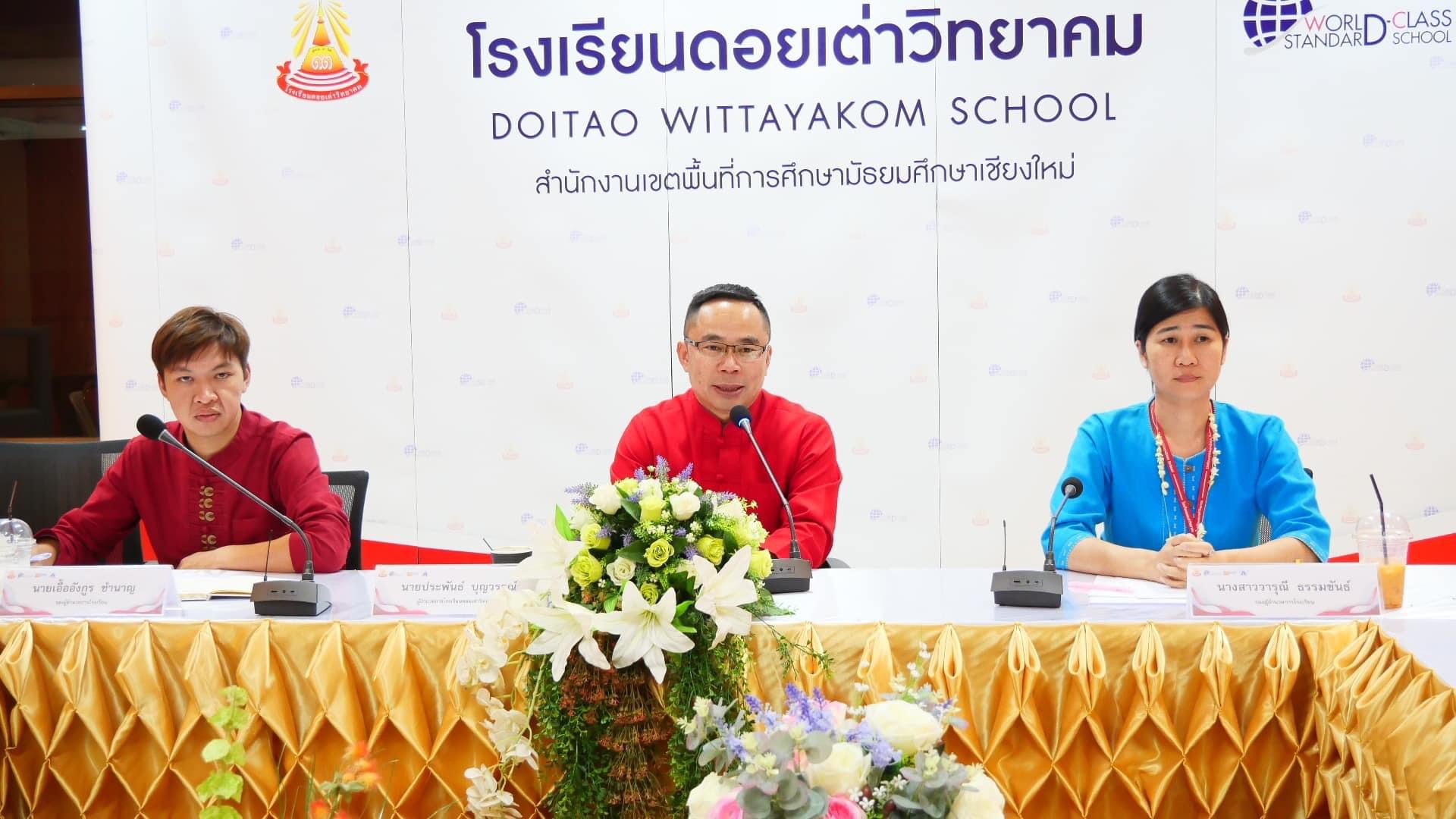 Read more about the article ท่านผู้อำนวยการประพันธ์ บุญวรรณ์ รองผู้อำนวยการวารุณี ธรรมขันธ์ รองผู้อำนวยการเอื้ออังกูร ชำนาญ และคณะครูและบุคลากรทางการศึกษาโรงเรียนดอยเต่าวิทยาคม ร่วมประชุมปรึกษาหารือและวางแผนการดำเนินงาน ก่อนเปิดภาคเรียนที่ 1 ปีการศึกษา 2567