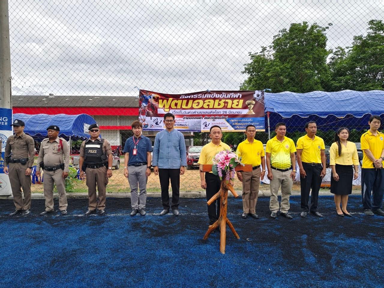 Read more about the article รองผู้อำนวยการเอื้ออังกูร ชำนาญ ครูนพดล เครือแก้ว พร้อมด้วยคณะครูฝ่ายกิจการนักเรียน และนักเรียนโรงเรียนดอยเต่าวิทยาคม เข้าร่วมการแข่งขันกีฬาเยาวชนต้านยาเสพติด โดยกำหนดการจัดการแข่งขันตั้งแต่วันที่ 12-26 มิถุนายน 2567 ณ โดมกีฬา และสนามกีฬาหญ้าเทียม King Power โรงเรียนดอยเต่าวิทยาคม