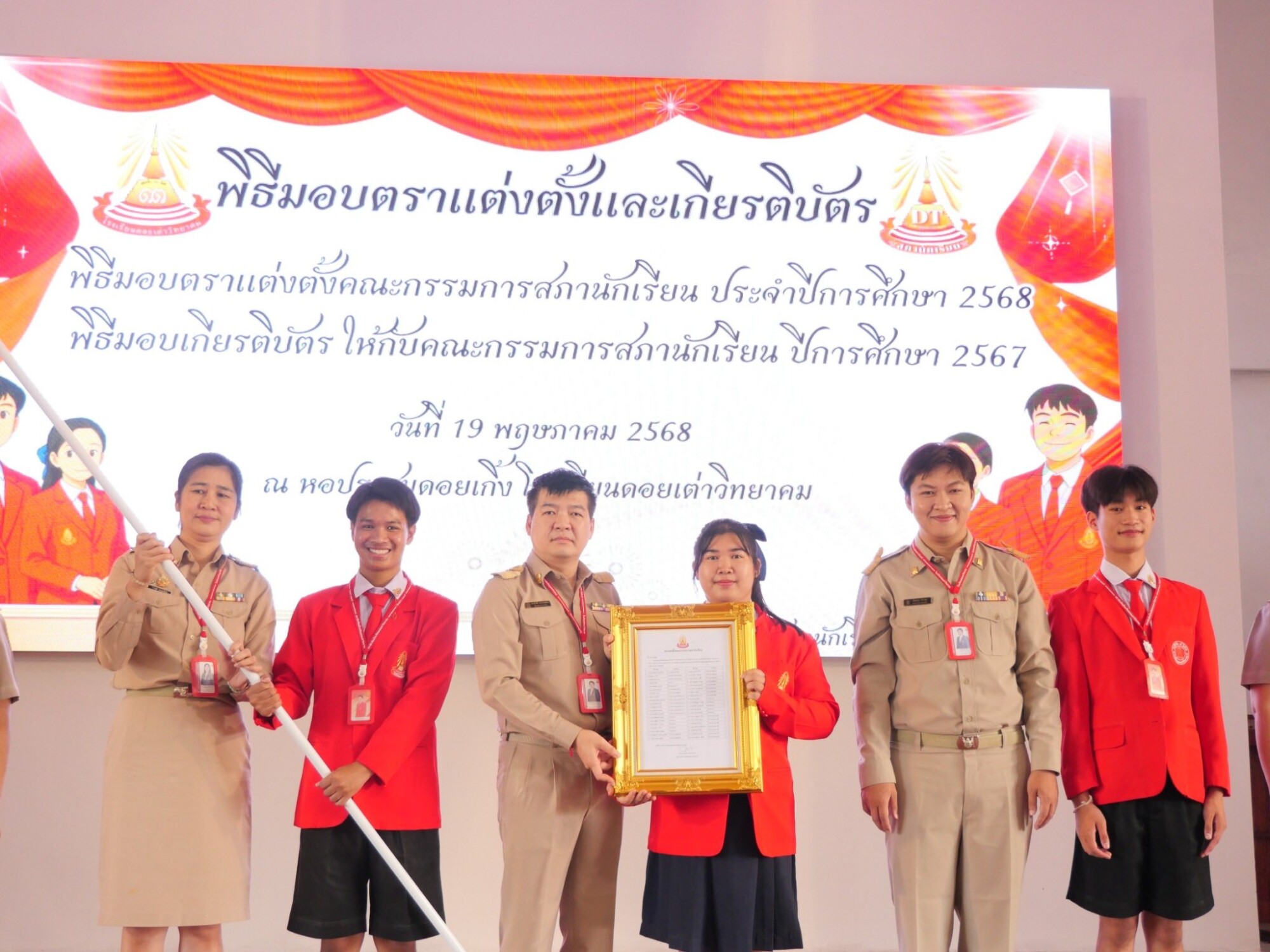 Read more about the article 📣 พิธีมอบตราตั้งคณะกรรมการสภานักเรียน ปีการศึกษา 2568 และพิธีมอบเกียรติบัตรให้กับคณะกรรมการสภานักเรียน ปีการศึกษา 2567