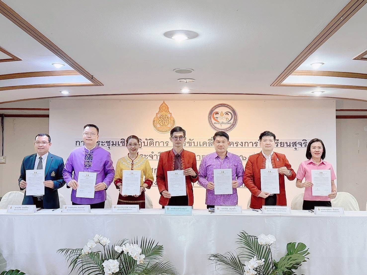 Read more about the article ประชุมเชิงปฏิบัติการและลงนามบันทึกข้อตกลงความร่วมมือ (MOU) ในการขับเคลื่อนโครงการโรงเรียนสุจริต