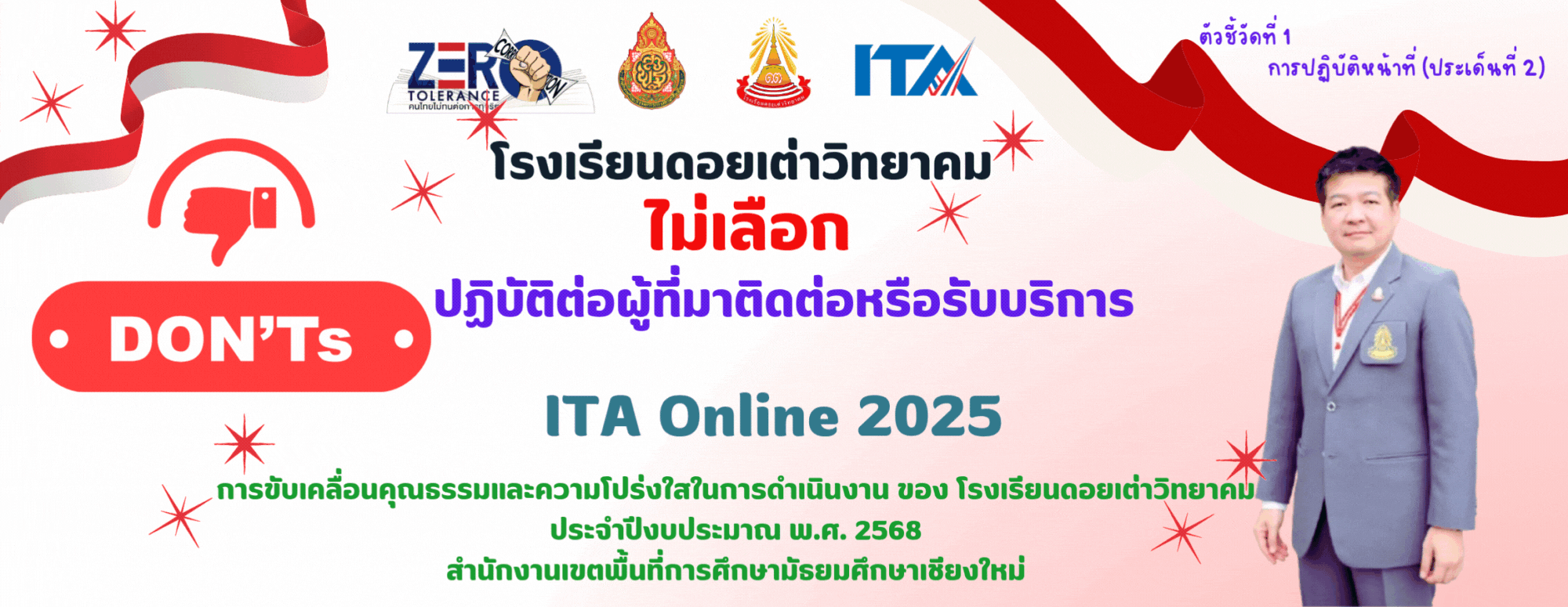 สำเนาของ ITA (2)