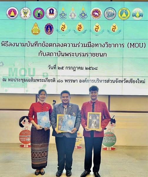 Read more about the article เข้าร่วมพิธีลงนามบันทึกข้อตกลงความร่วมมือทางวิชาการ (MOU) กับสถาบันพระบรมราชชนก วิทยาลัยบรมราชชนนีเชียงใหม่