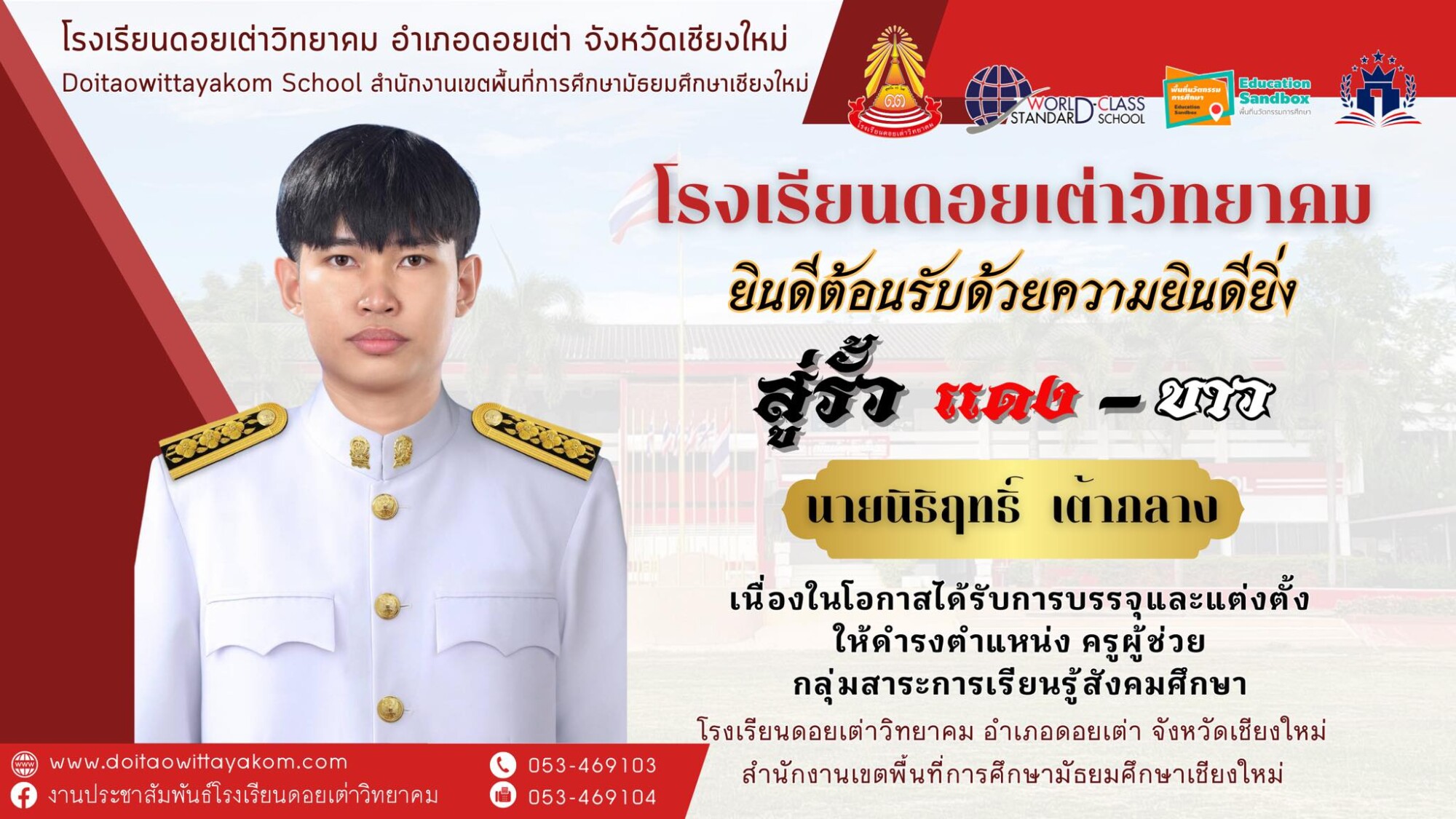 Read more about the article ✨โรงเรียนดอยเต่าวิทยาคม ยินดีต้อนรับ✨