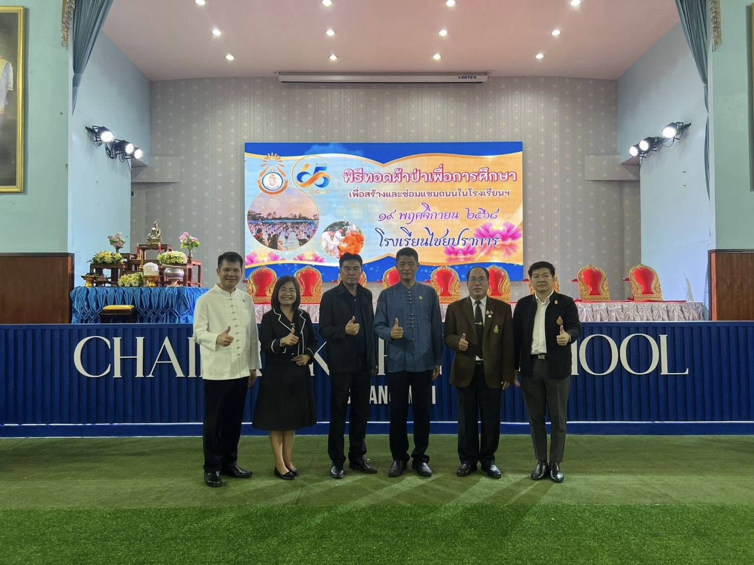 Read more about the article วันคล้ายวันสถาปนาโรงเรียนไชยปราการ