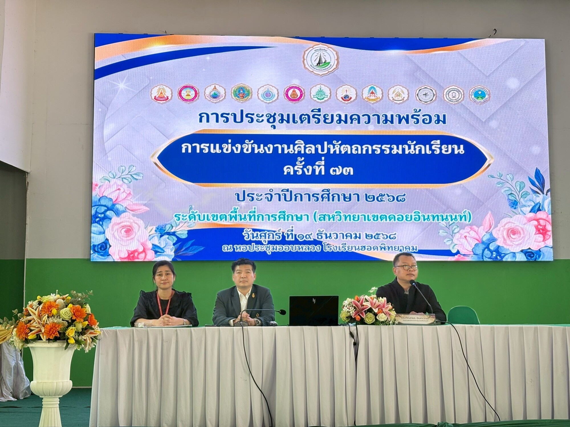 Read more about the article การประชุมวางแผนการจัดการแข่งขันศิลปหัตถกรรมนักเรียน ครั้งที่ 73 สหวิทยาเขตกลุ่มดอยอินทนนท์