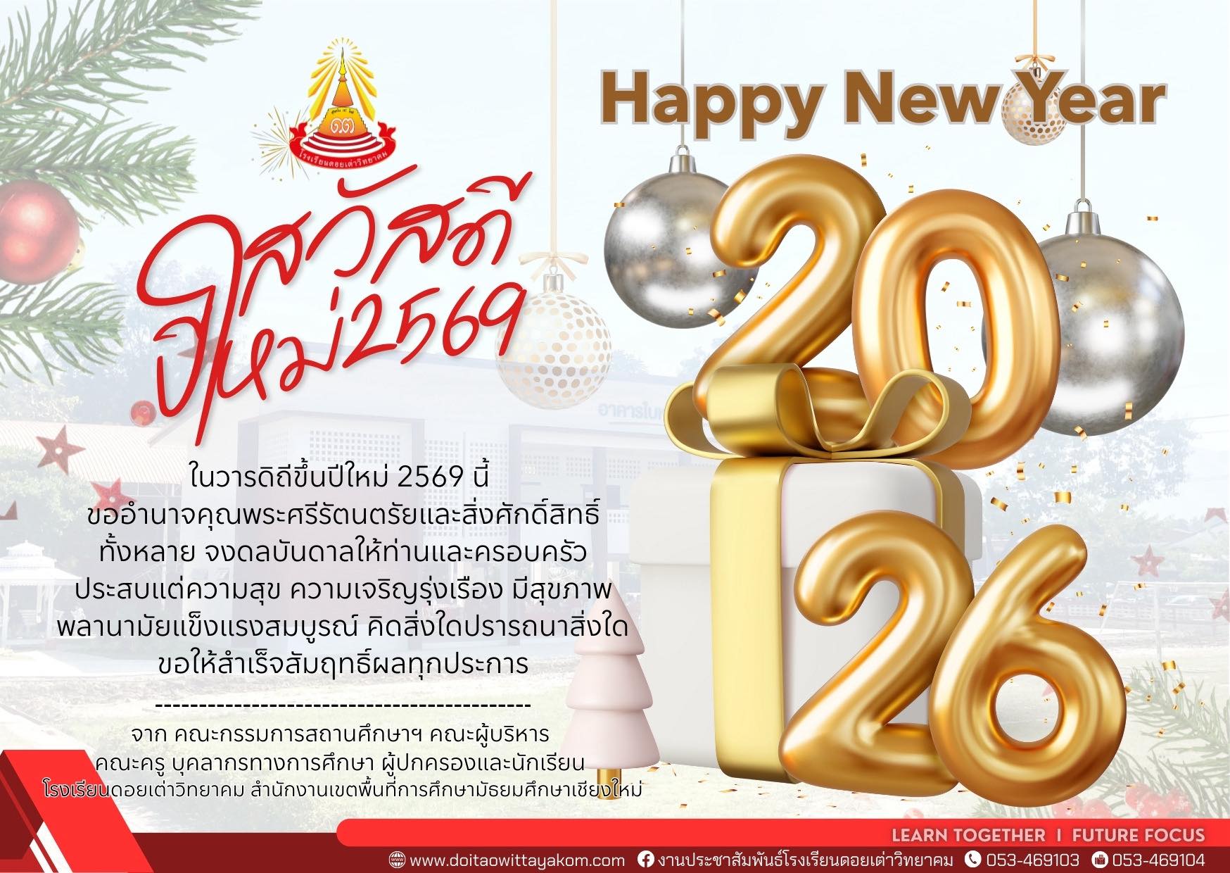 Read more about the article Happy New Year 2026