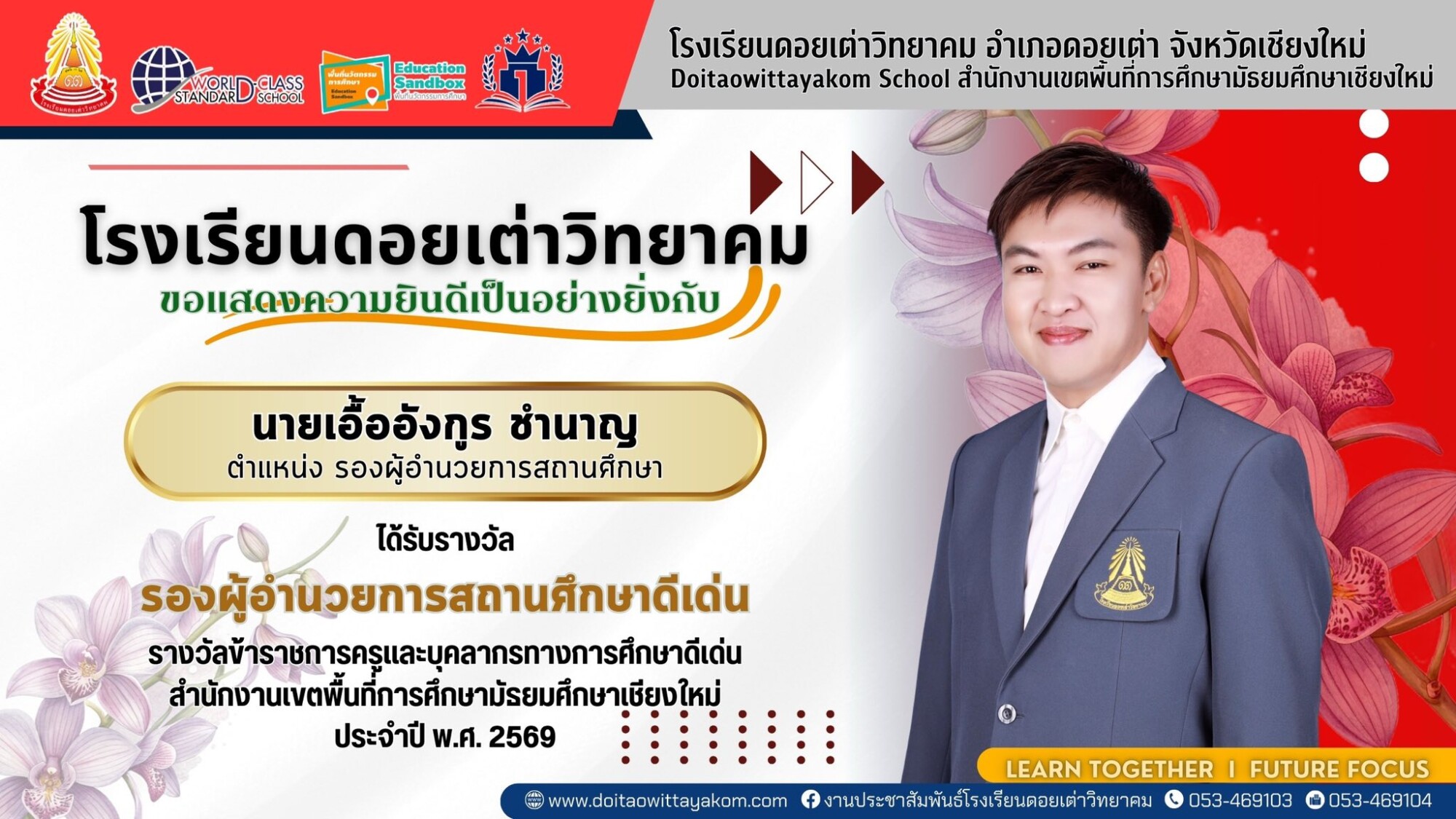 Read more about the article โรงเรียนดอยเต่าวิทยาคม ขอแสดงความยินดีเป็นอย่างยิ่ง🎉