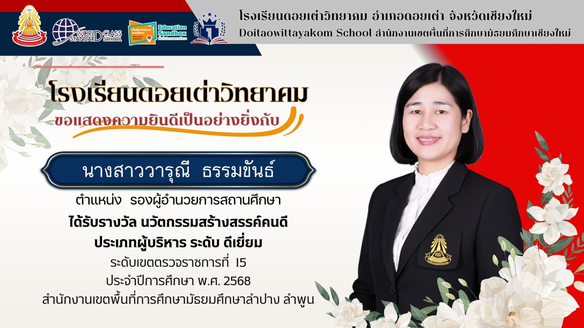 Read more about the article โรงเรียนดอยเต่าวิทยาคม ขอแสดงความยินดีเป็นอย่างยิ่ง